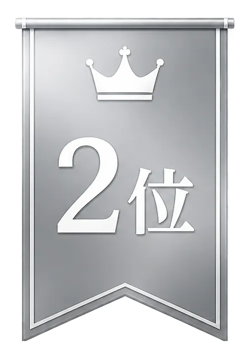 2位