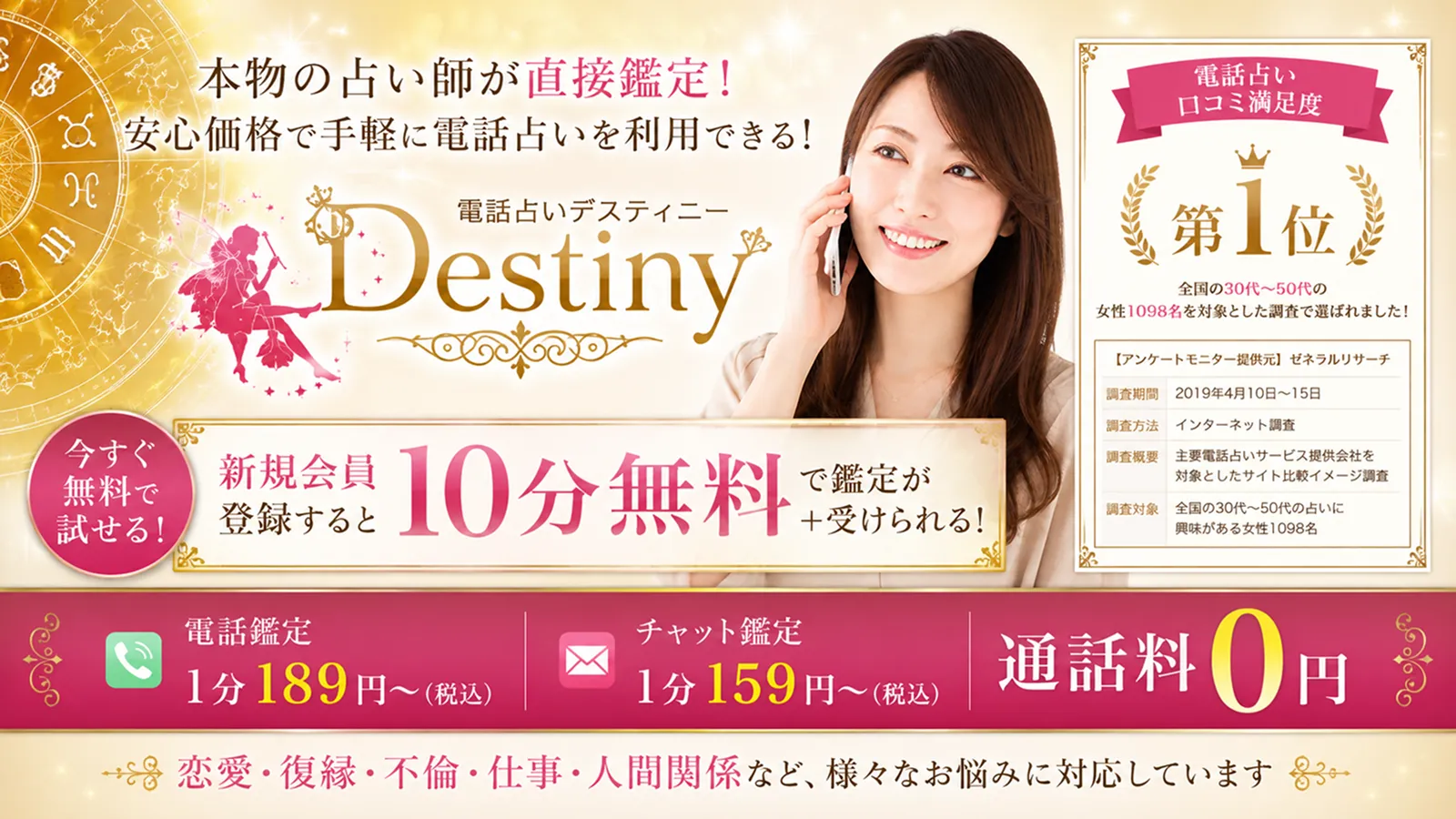 電話占いデスティニーの紹介サムネイル
